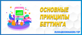 Принципы беттинга