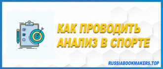 Анализ спортивного события